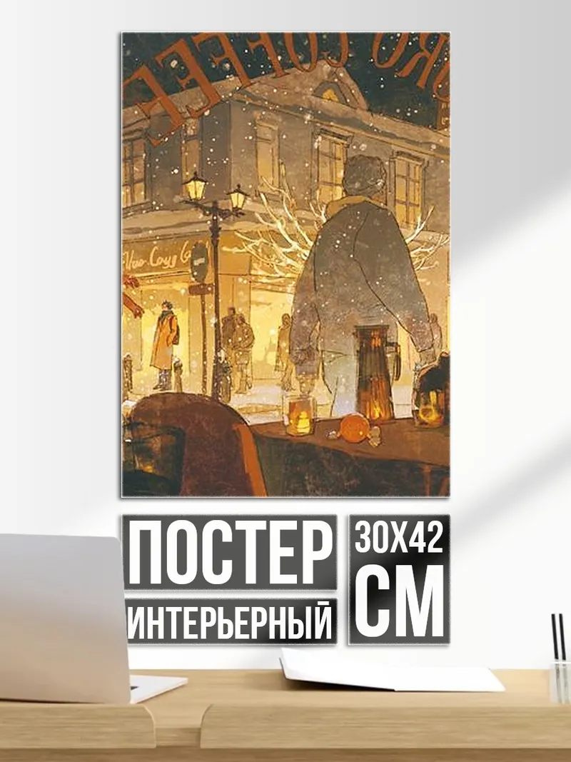 Постер Городская ночь с людьми