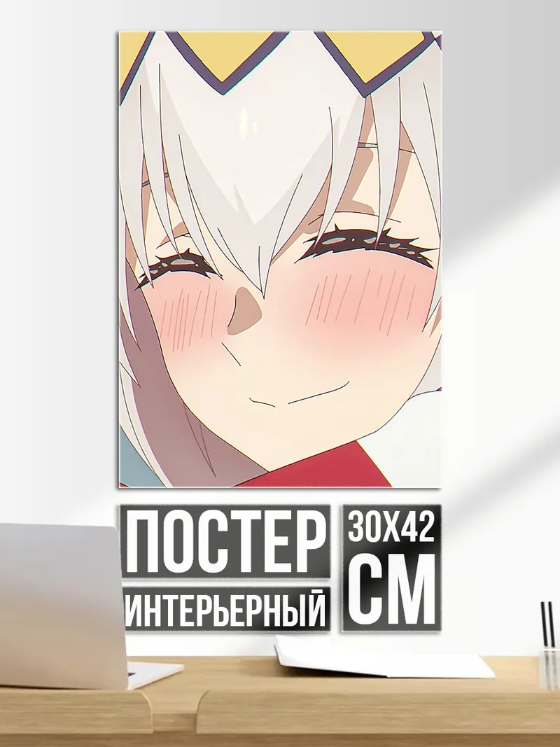 Постер Аниме девушка смущается