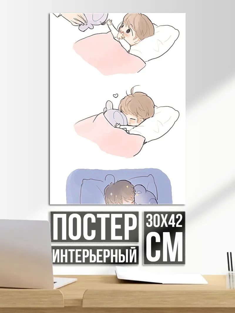 Постер Ребенок спит