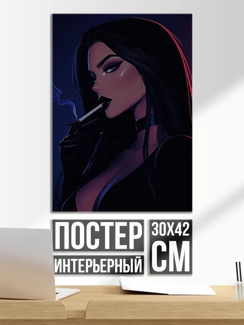 Постер Девушка с сигаретой