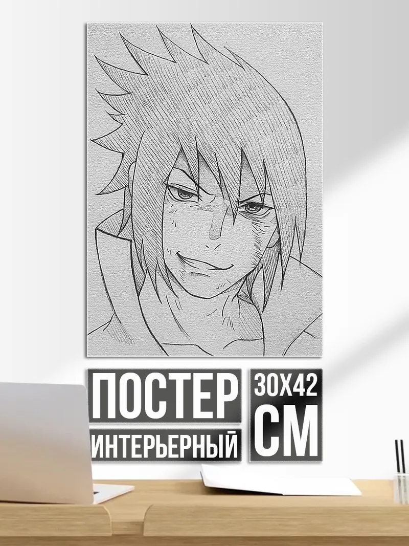 Постер Портрет Саске Учиха