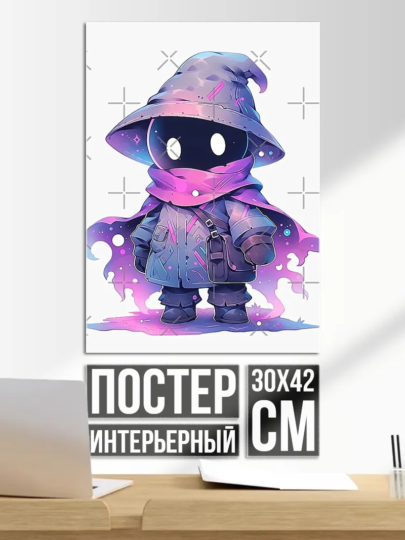 Постер Маленький волшебник