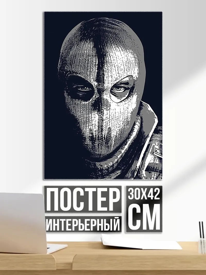 Постер Призрак в маске