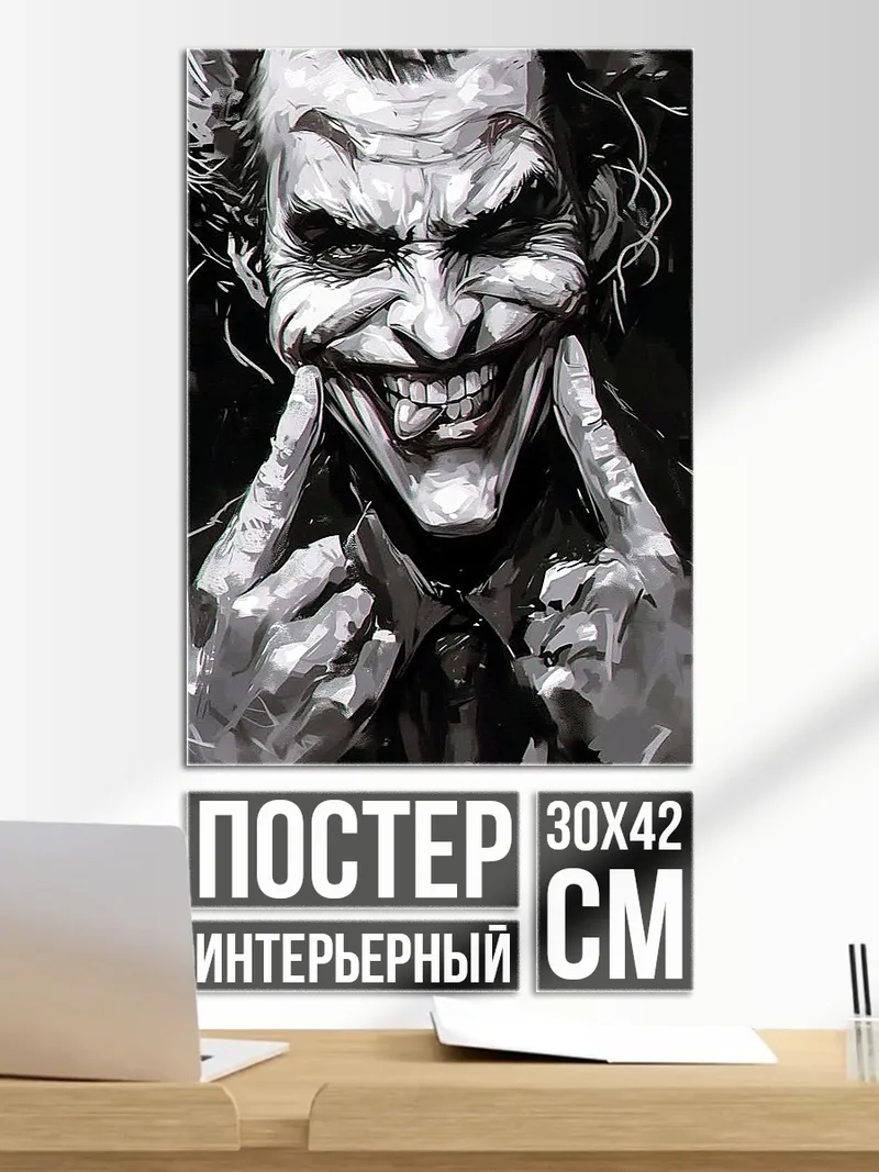 Постер Джокер улыбка