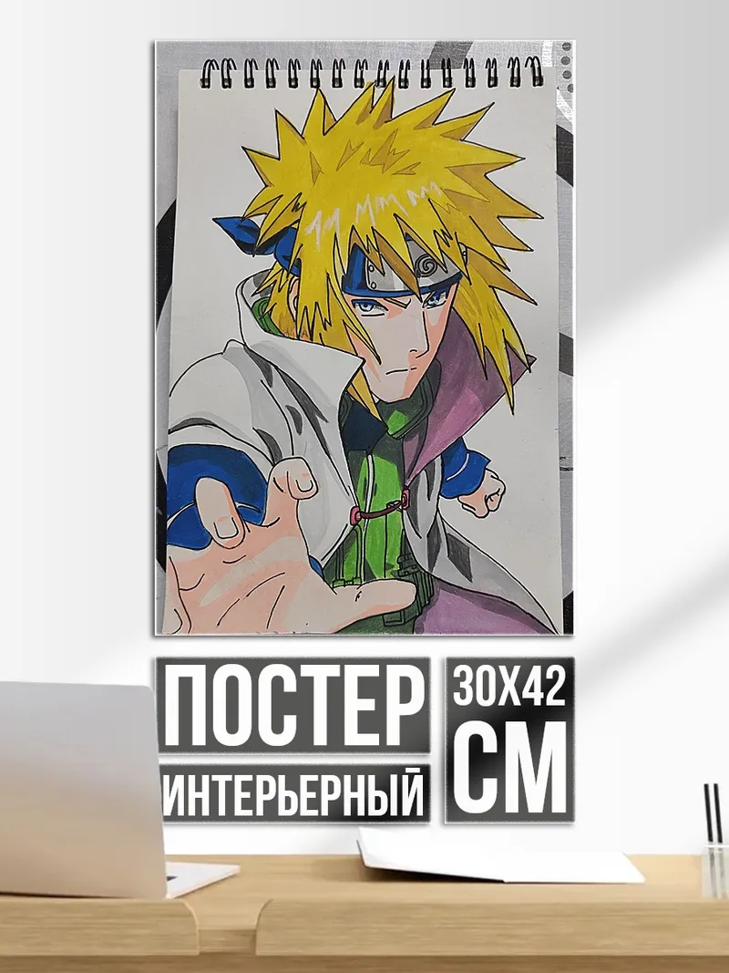 Постер Минато Намикадзе