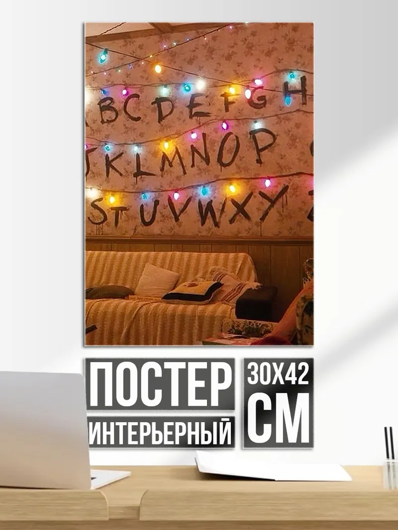 Постер Стена из огней