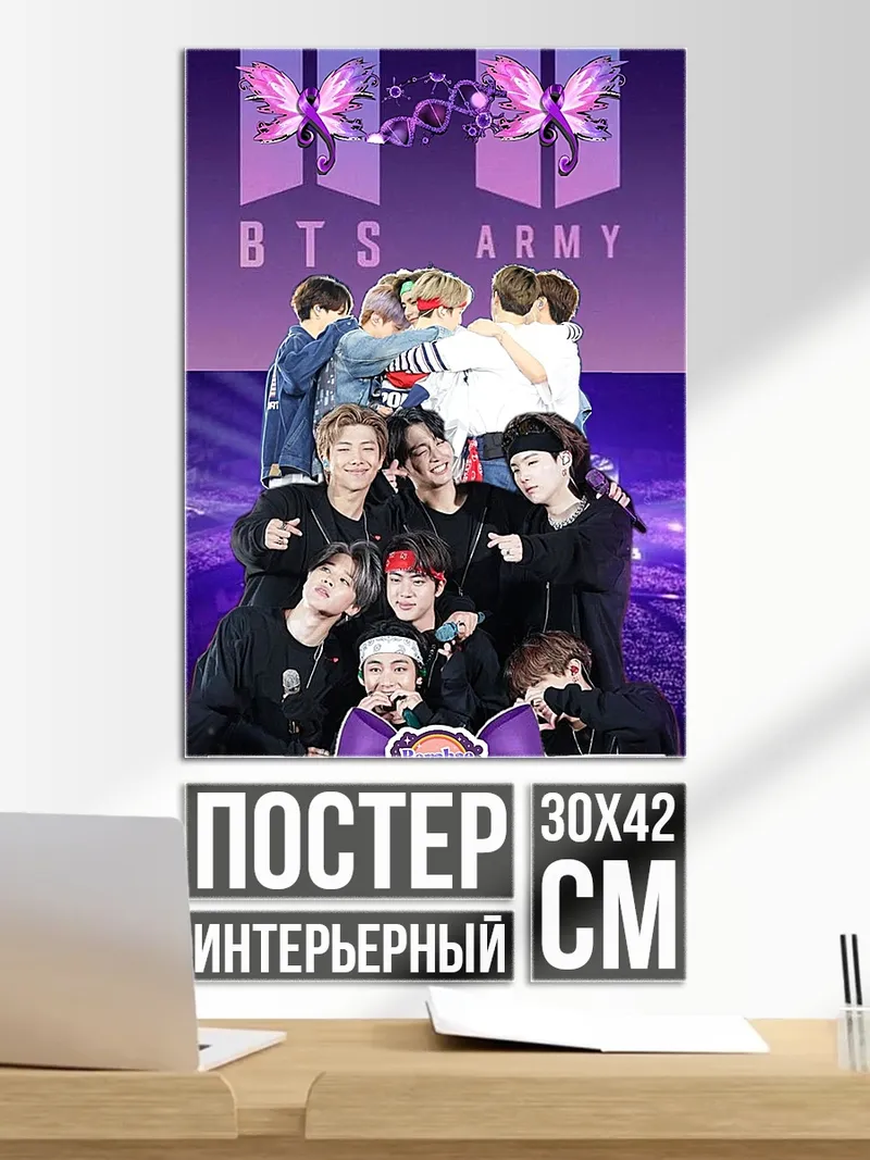 Постер BTS ARMY