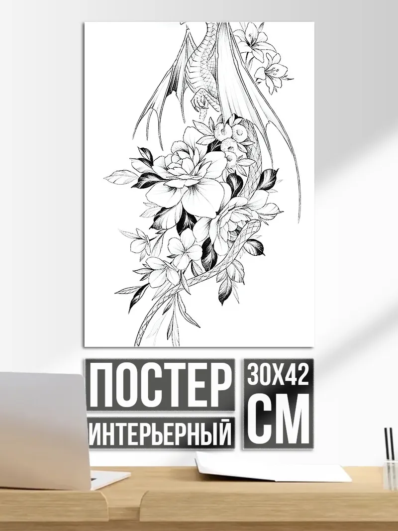 Постер Дракон и цветы