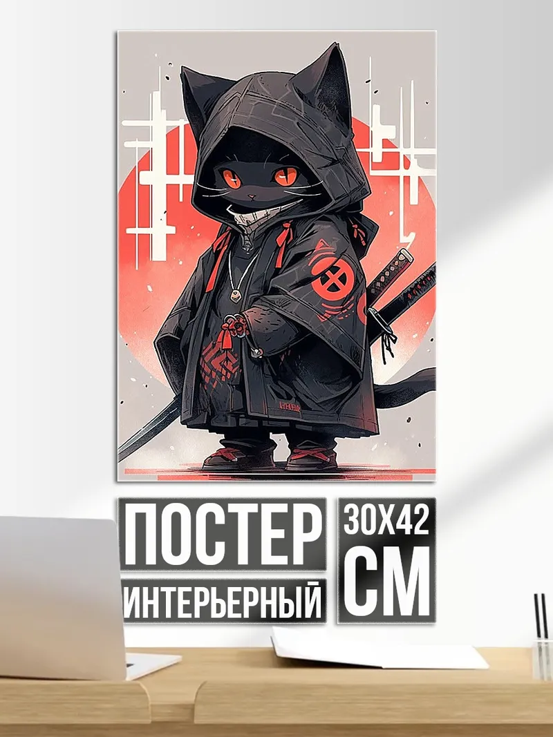 Постер Кот ниндзя самурай