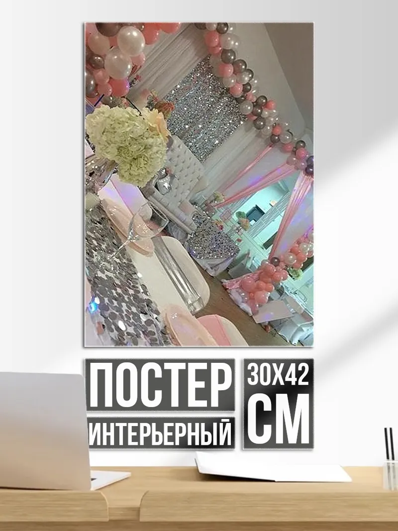 Постер Праздничный декор