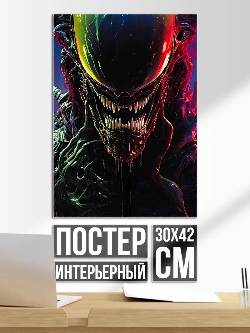Постер Ксеноморф