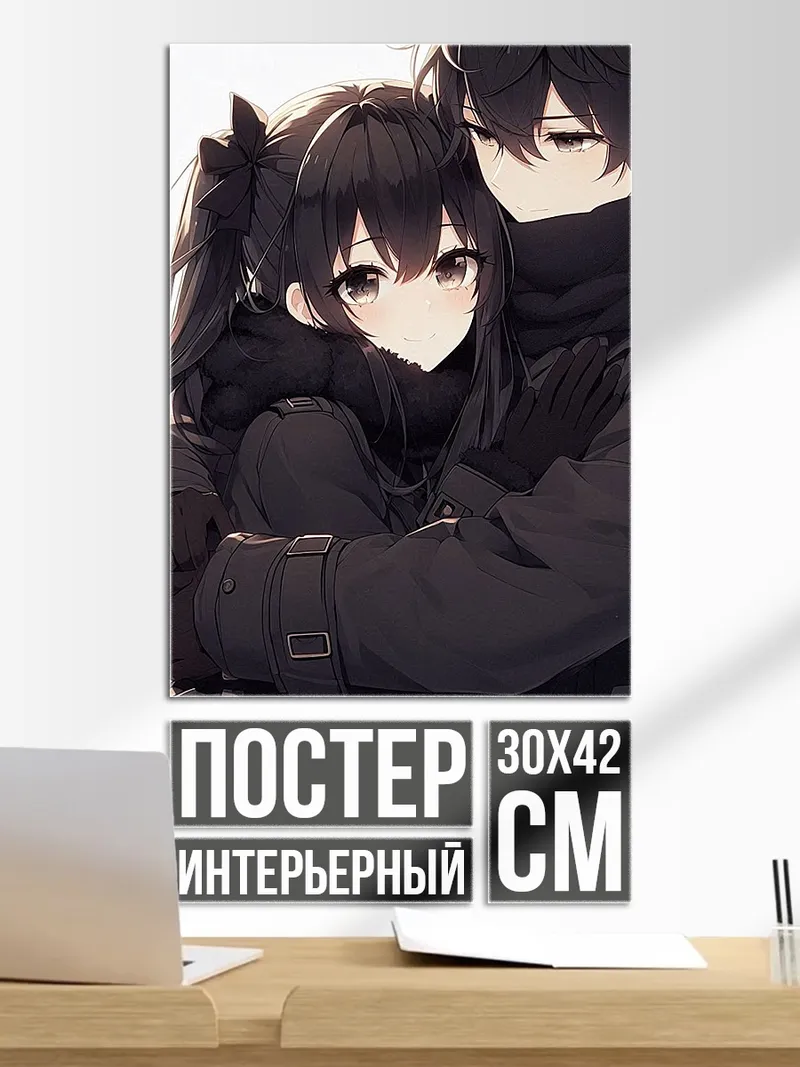 Постер Объятия влюбленных