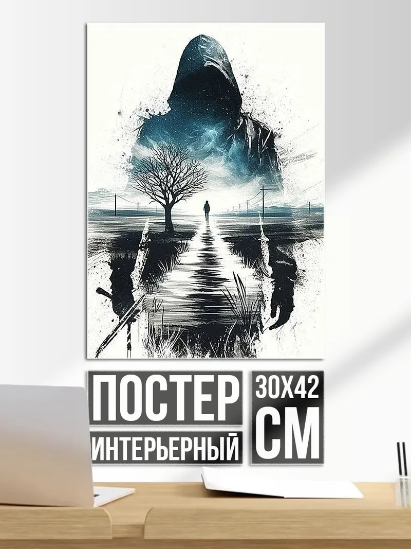 Постер Одинокий путь