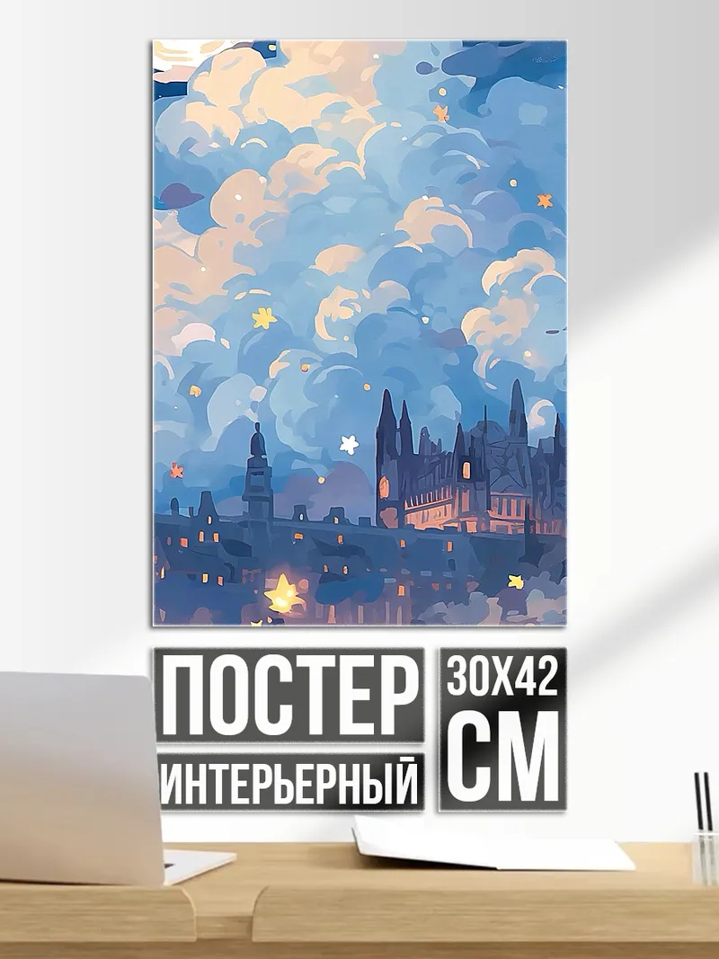 Постер Ночной город облака