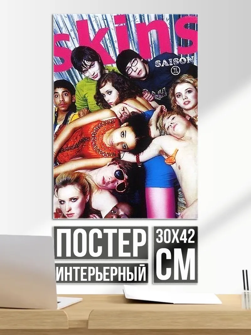 Постер Сериал Скинс