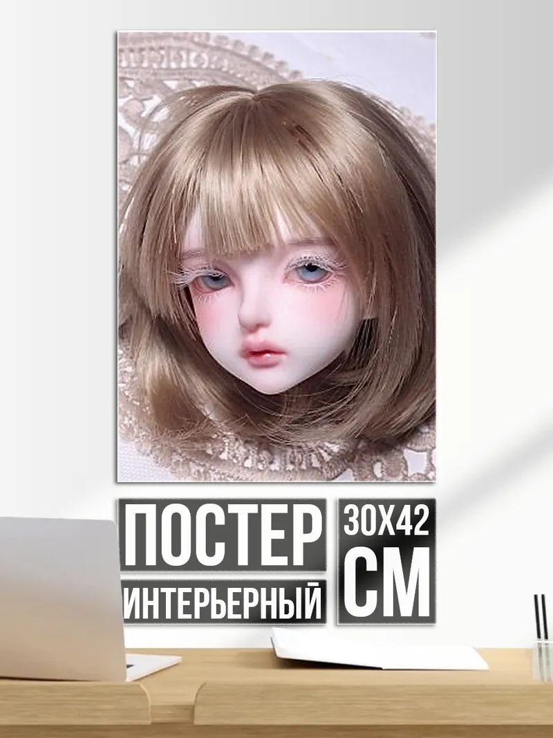 Постер Кукла девушка с волосами