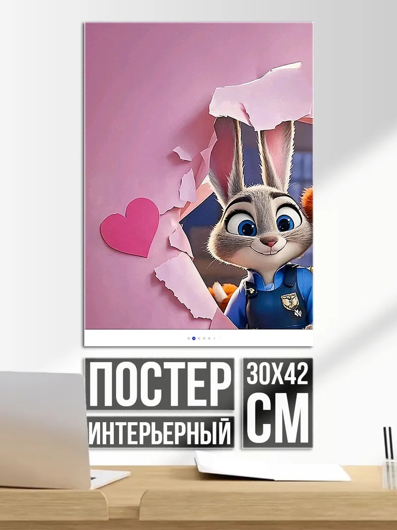 Постер Джуди Хопс сердце