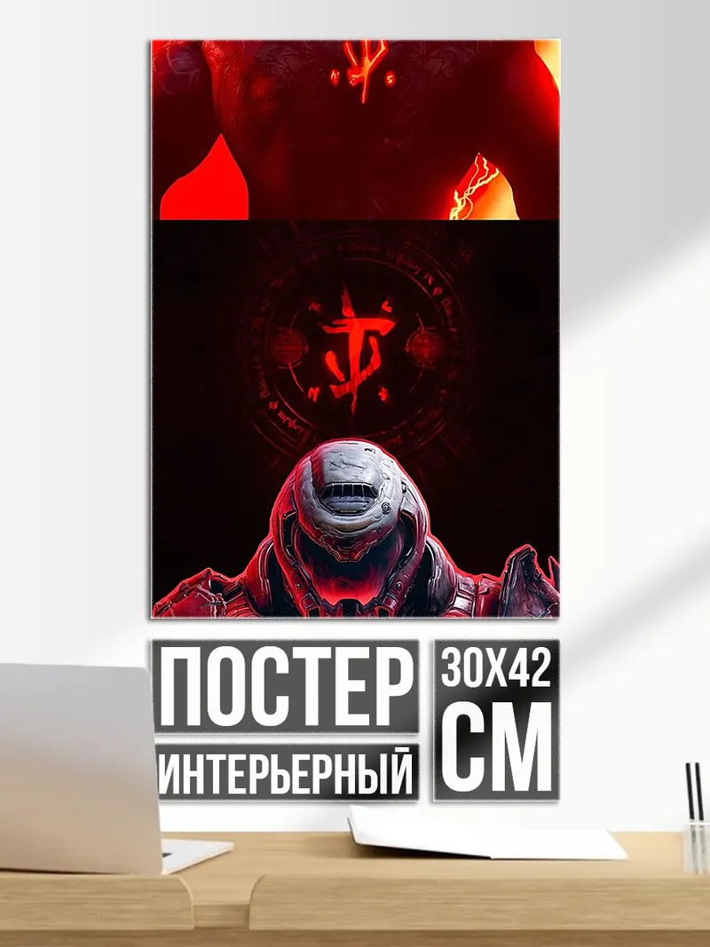 Постер Символ Дум