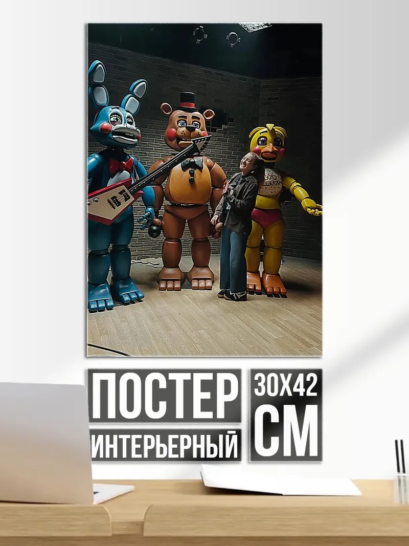 Постер Аниматроники