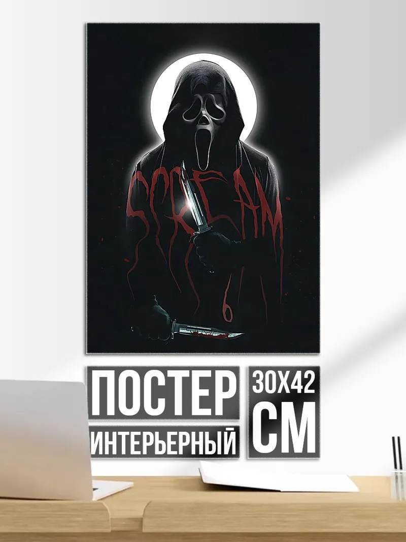 Постер Крик в темноте