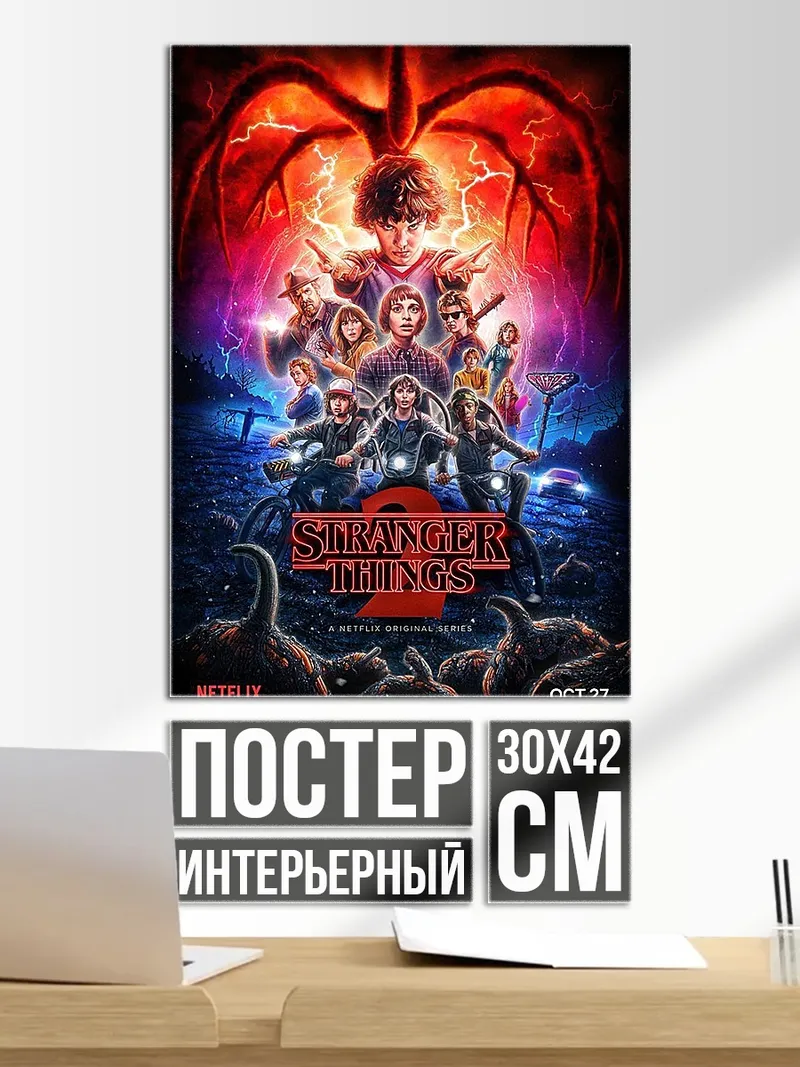 Постер Очень странные дела