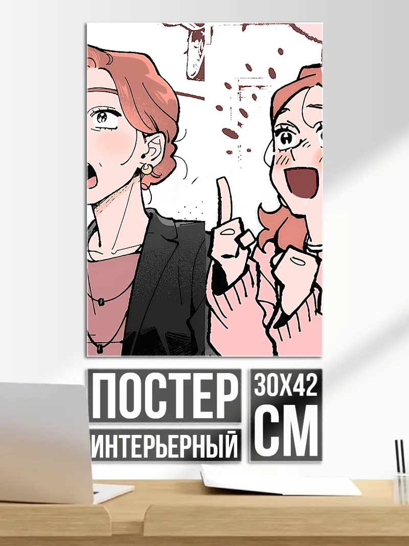 Постер Две девушки обсуждают