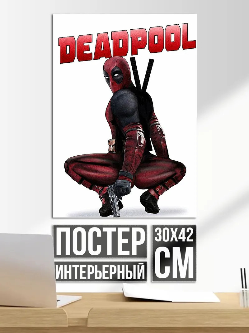 Постер Дэдпул