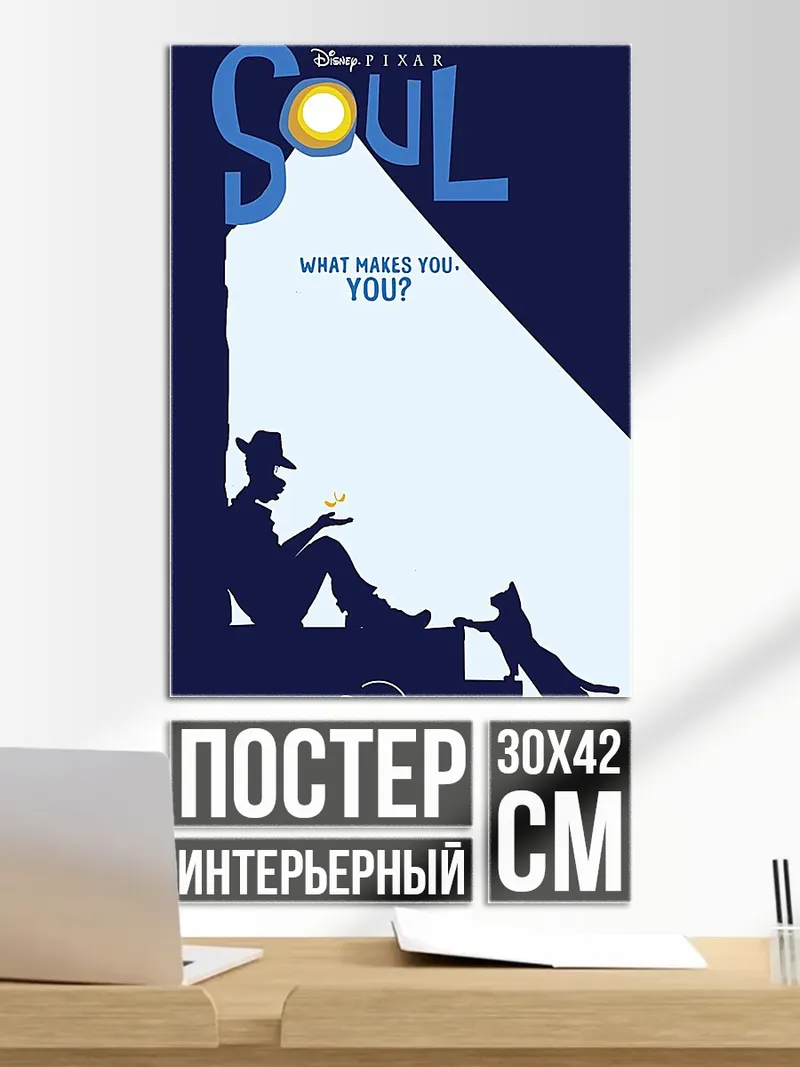 Постер Душа и кот