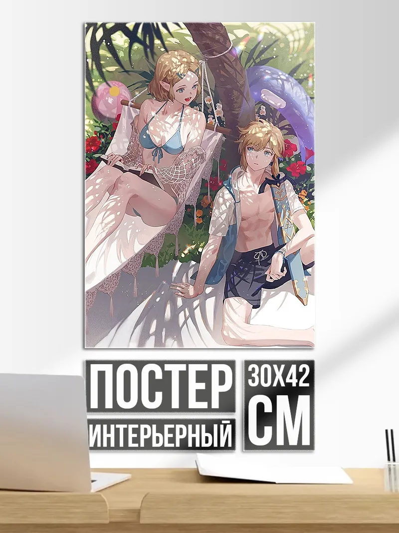 Постер Линк и Зельда на пляже