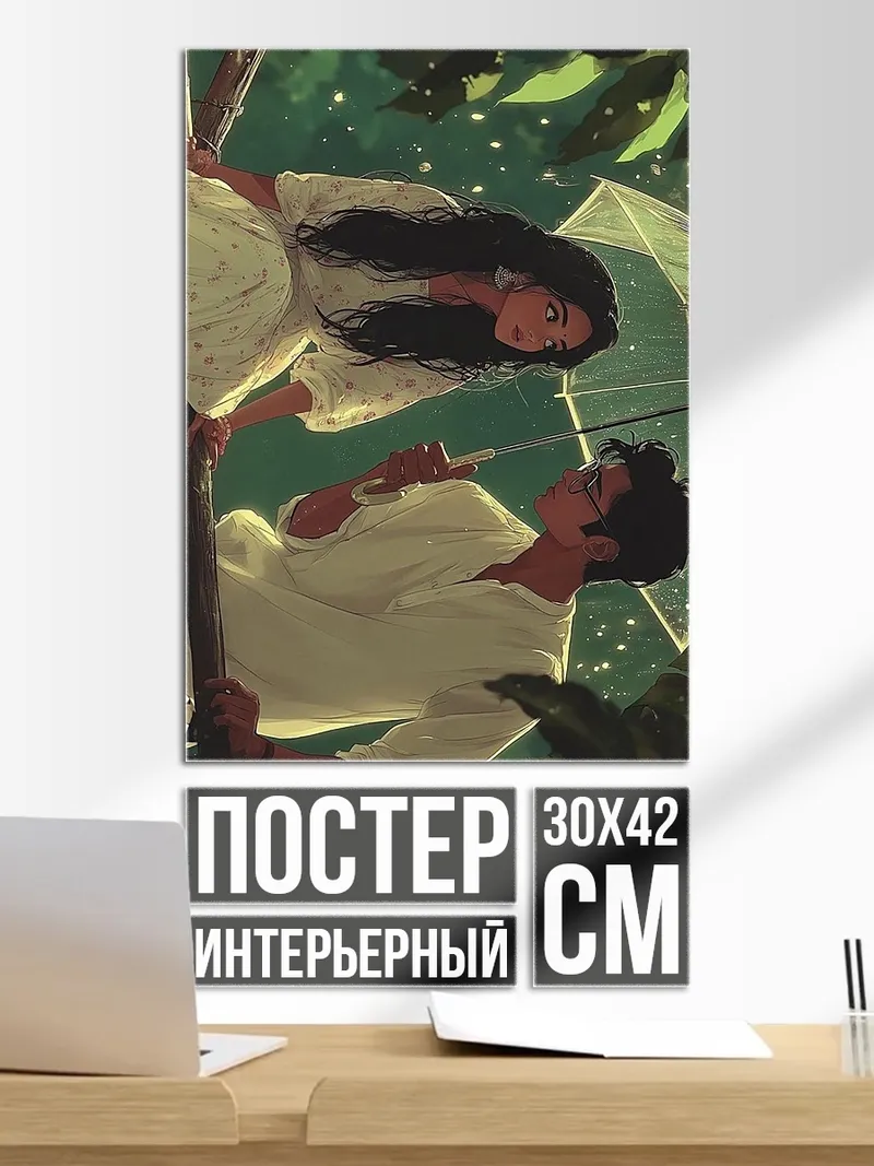 Постер Пара влюбленных в лесу