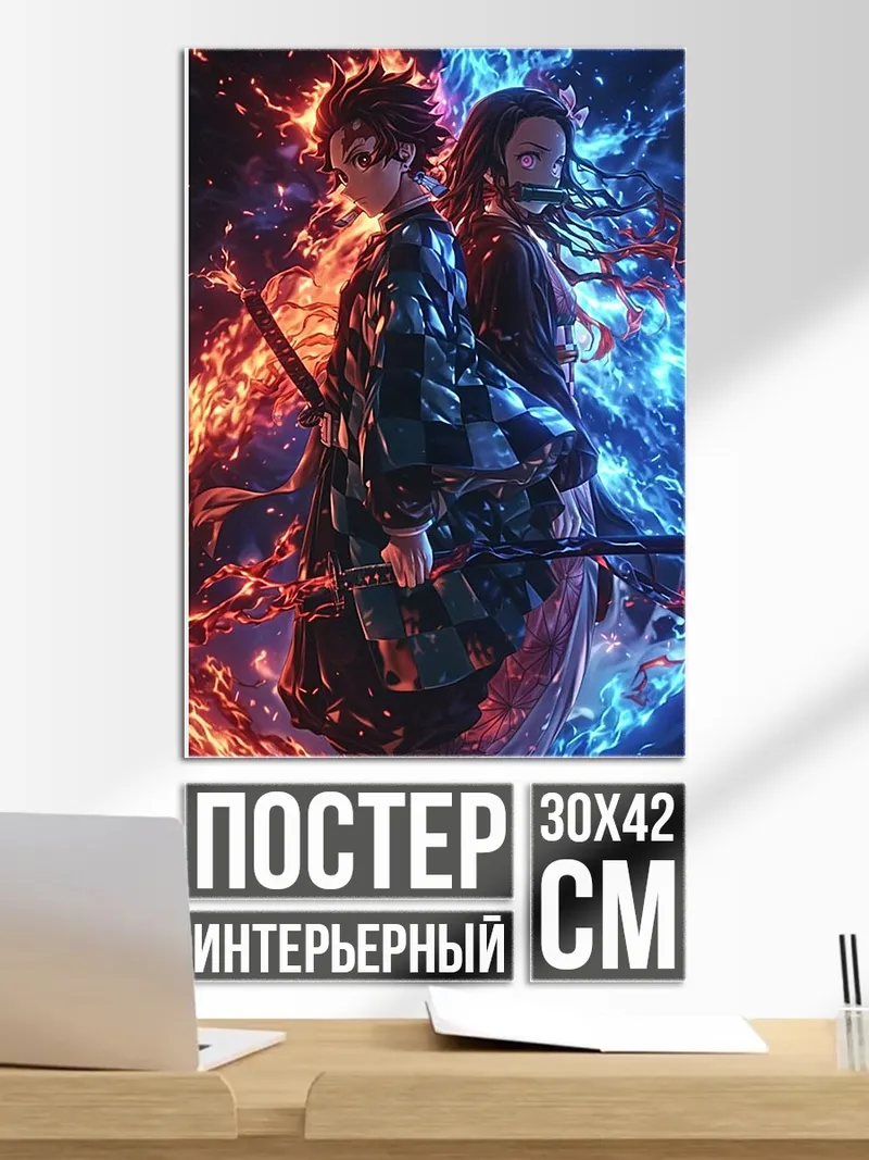 Постер Брат и сестра демоны