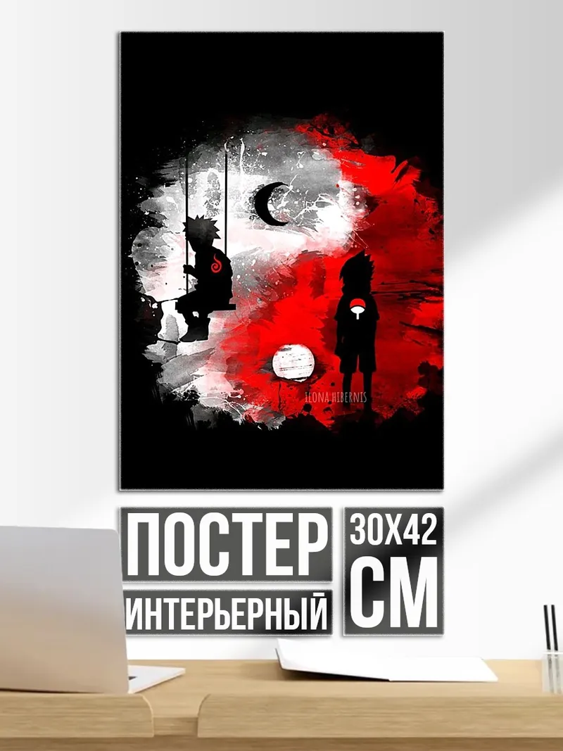 Постер Наруто и Саске инь-ян