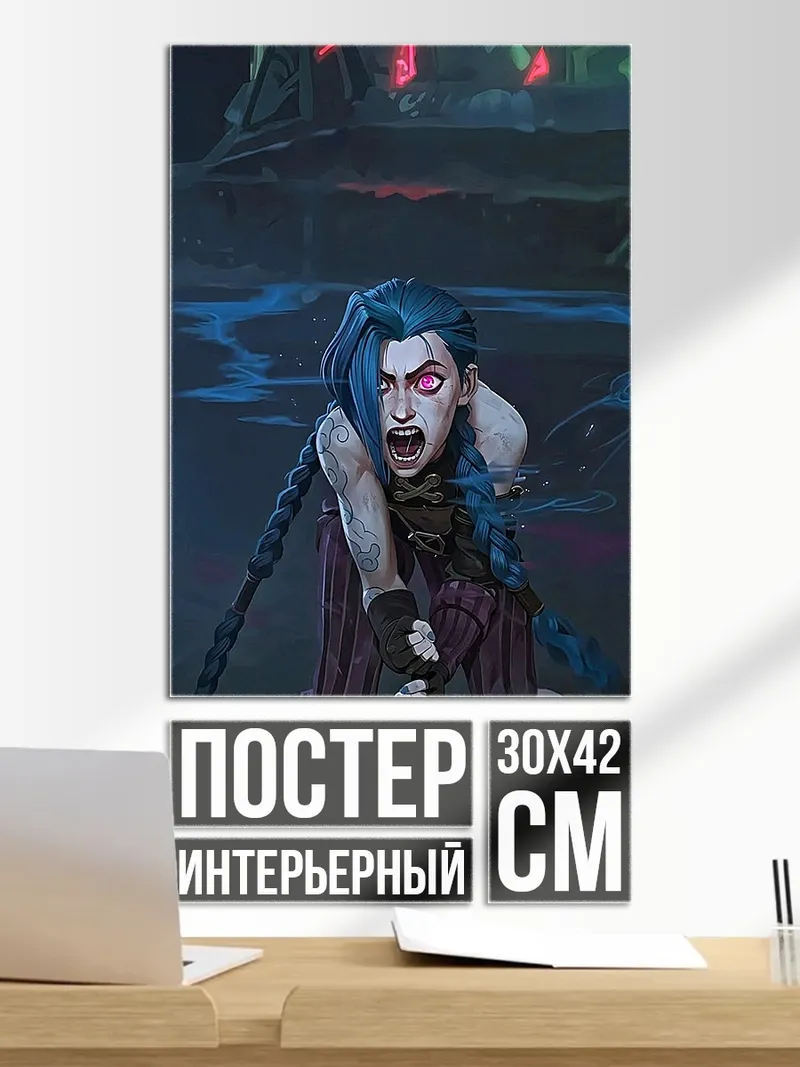 Постер Джинкс Аркейн