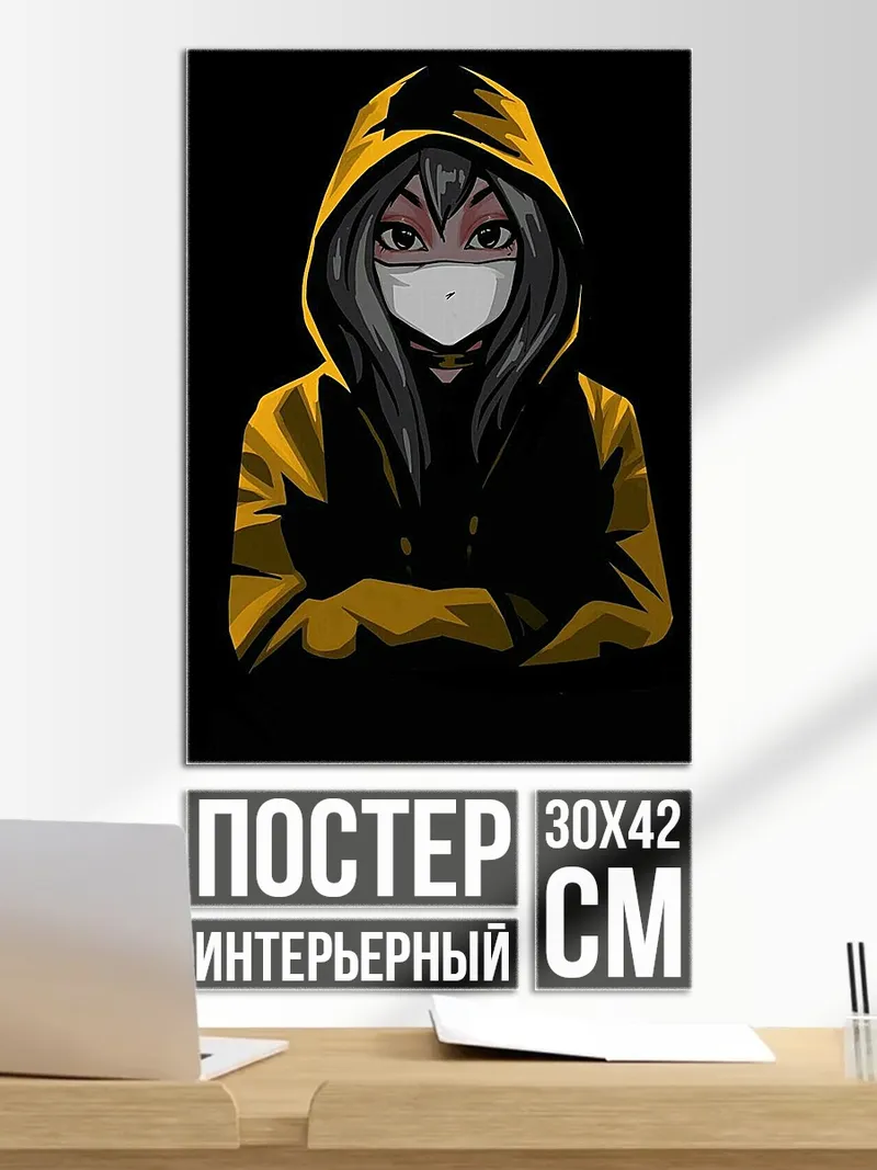 Постер Девушка в худи
