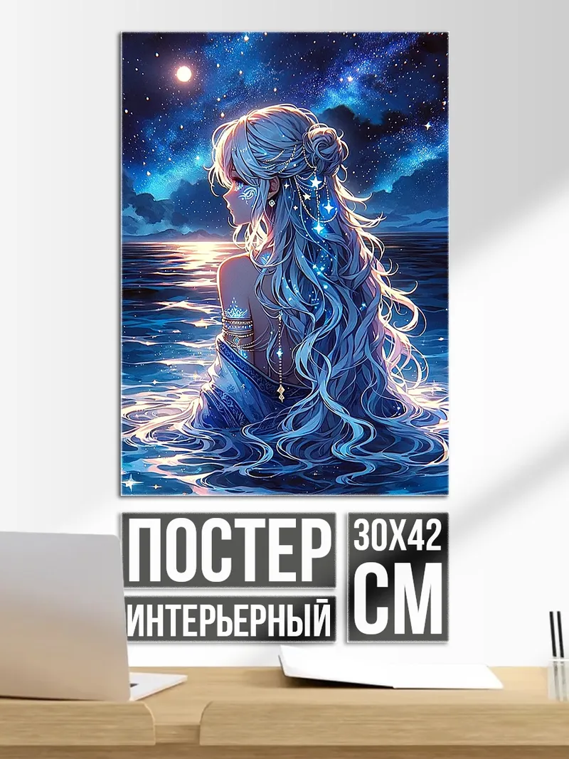 Постер Девушка в воде звезды