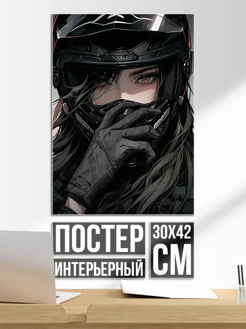 Постер Девушка байкер