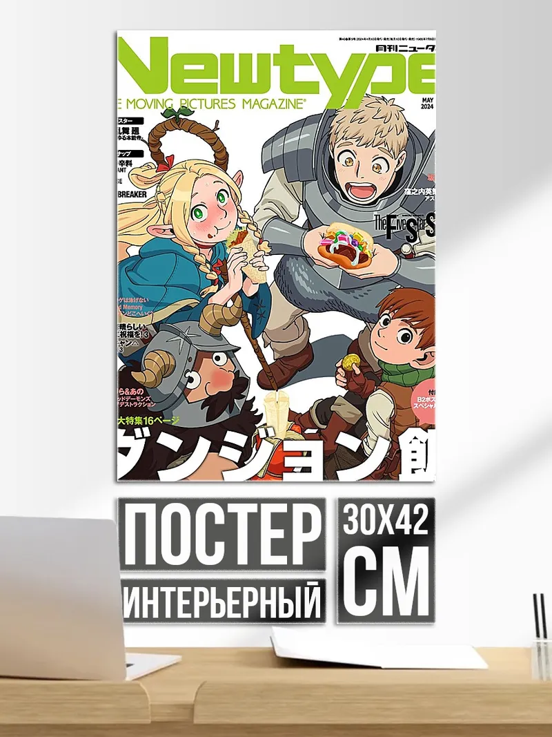 Постер Арт из журнала Newtype