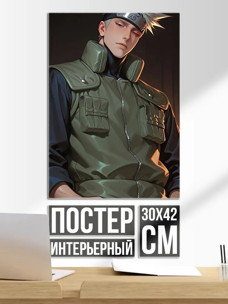 Постер Какаши Хатаке