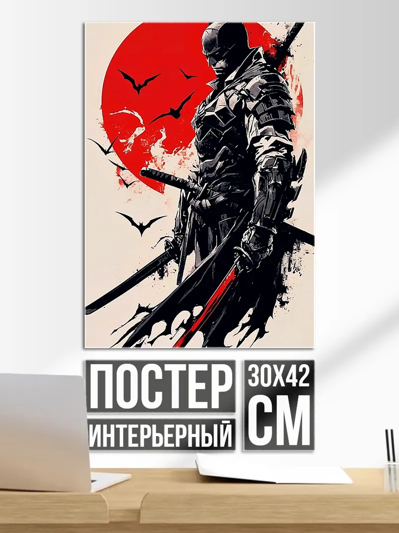 Постер Бэтмен самурай
