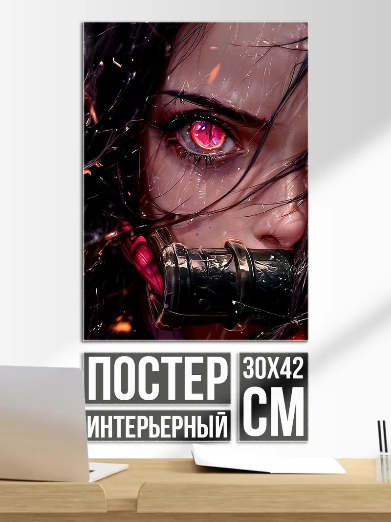 Постер Незуко Демон Убийца