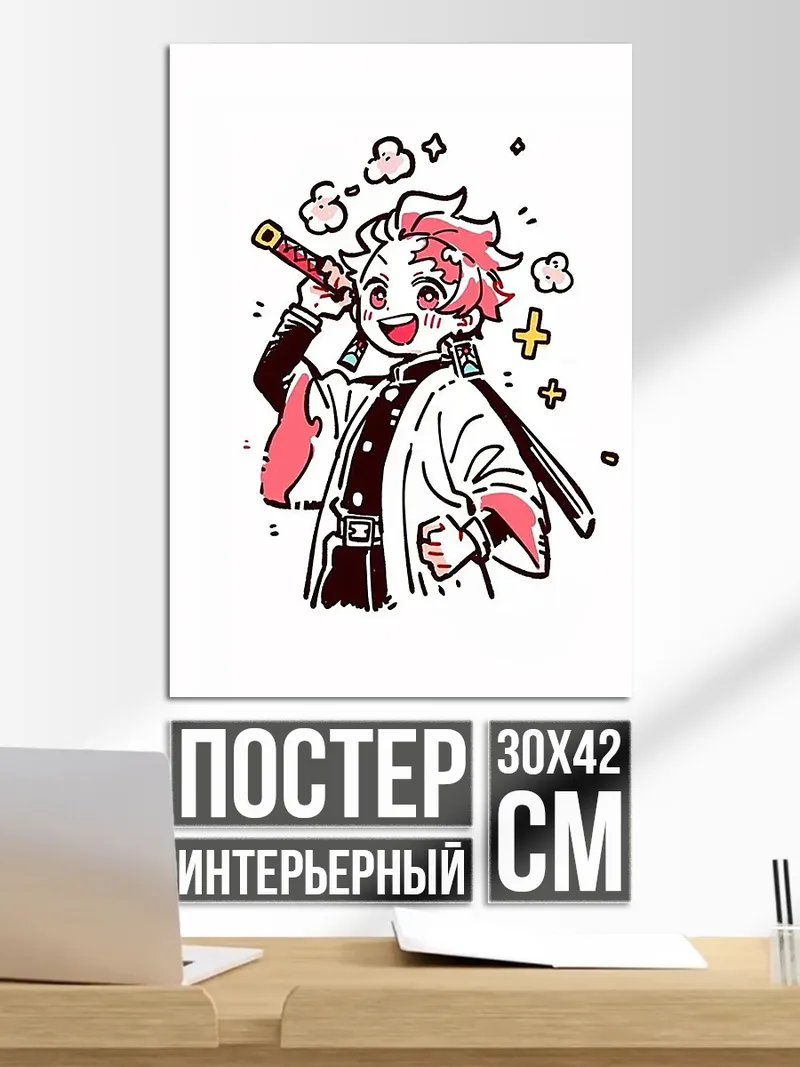Постер Танджиро Камадо Чиби