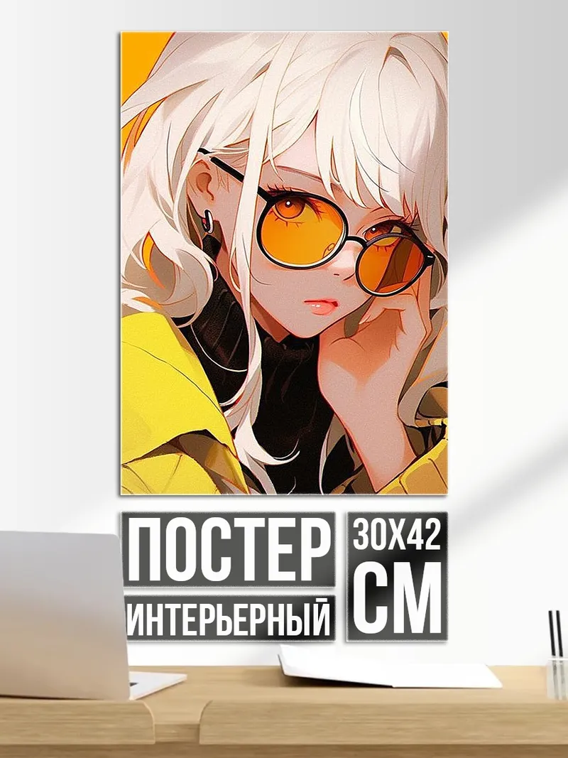 Постер Девушка в очках