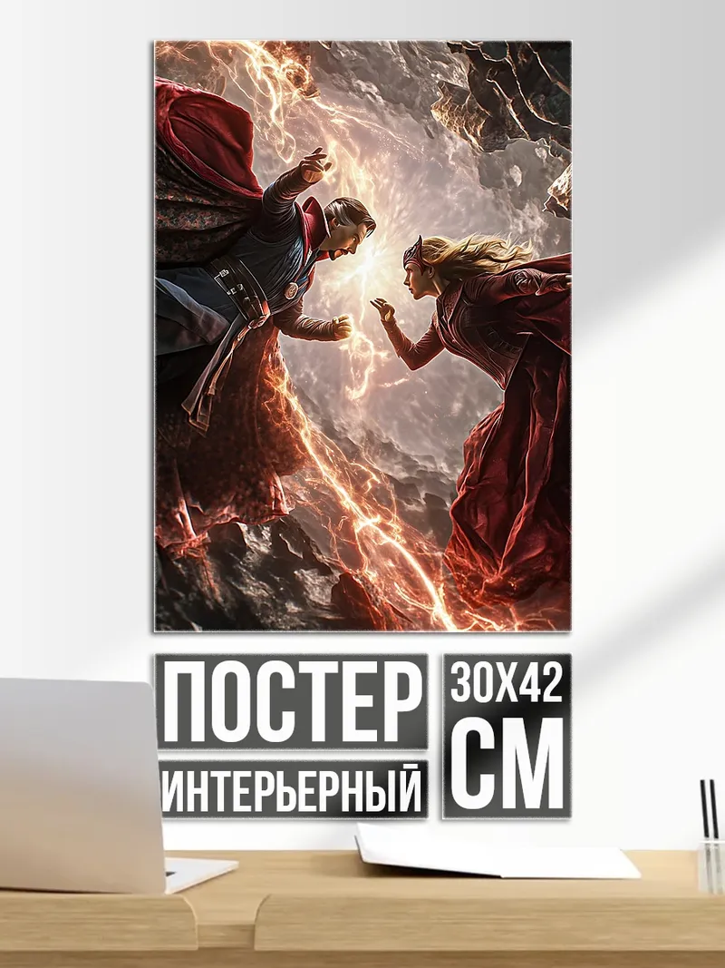 Постер Битва магов