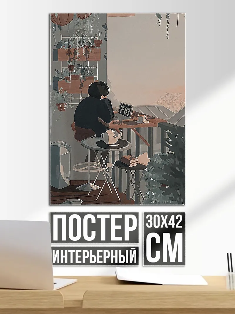 Постер Девушка с кофе
