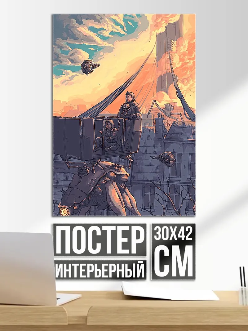 Постер Город будущего