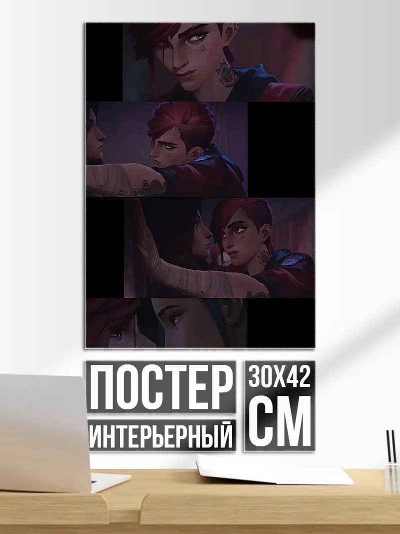 Постер Ви из Аркейн