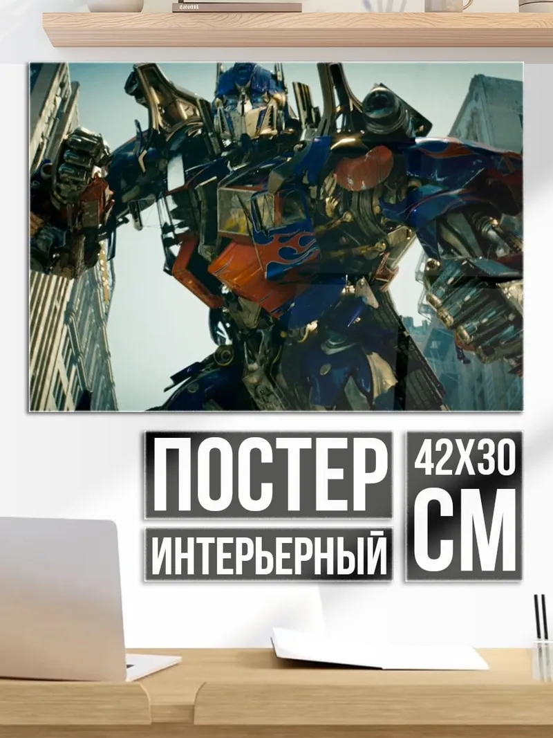 Постер Оптимус Прайм город