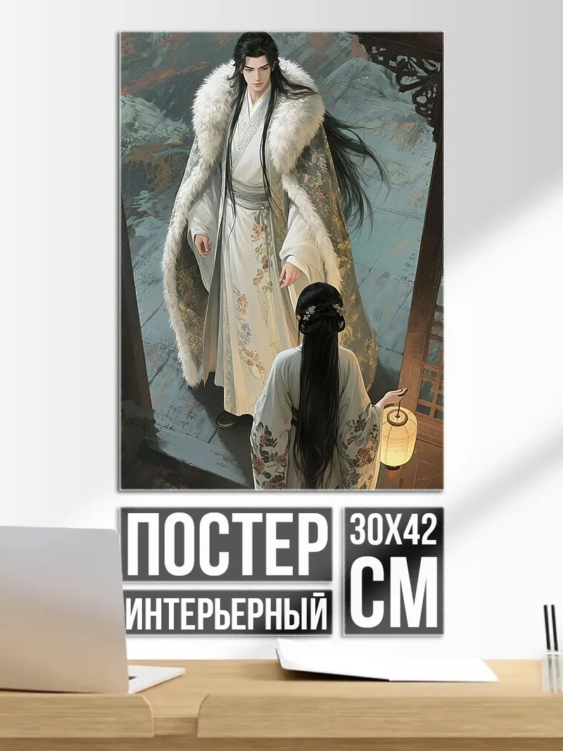 Постер Пара в зимних одеждах