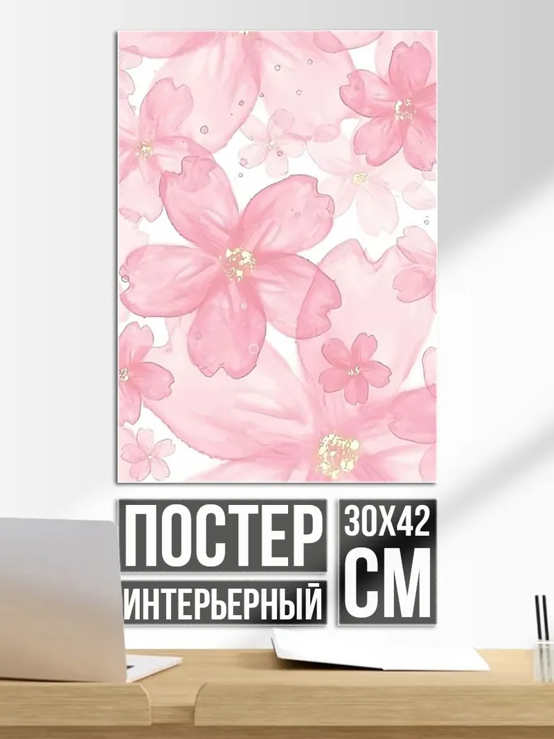 Постер Нежные розовые цветы