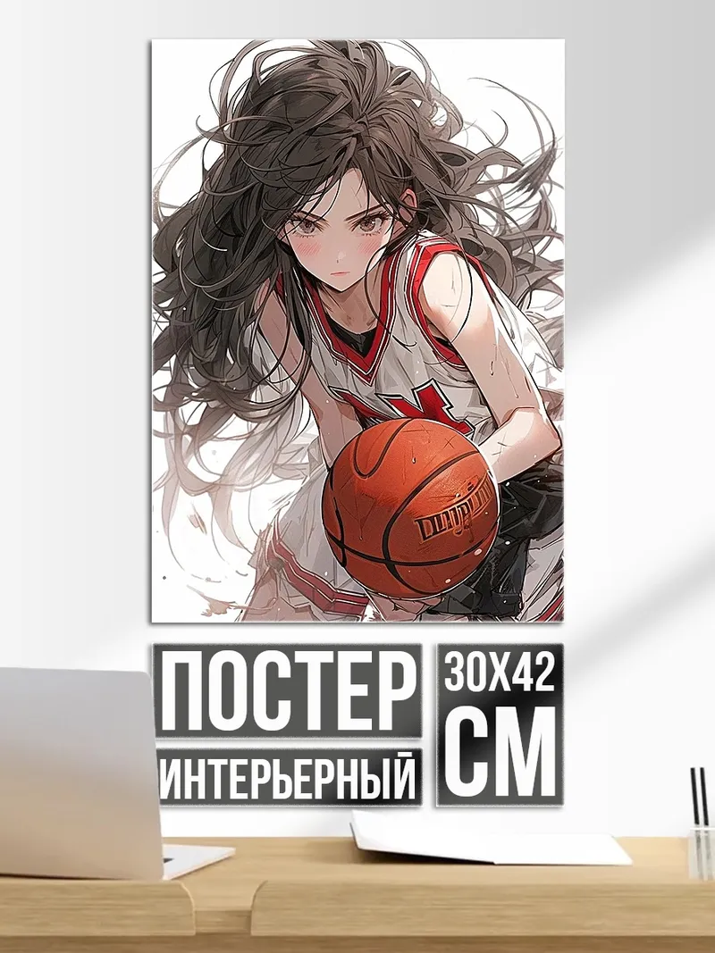Постер Баскетболистка с мячом